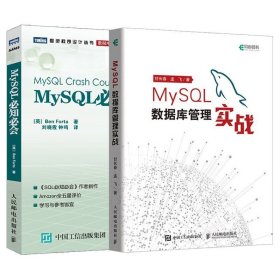 套装2本MySQL必知必会 MySQL数据库管理实战 计算机数据库MySQL入门教程书籍 深入浅出MySQL数据库开发管理优化系统基础知识书