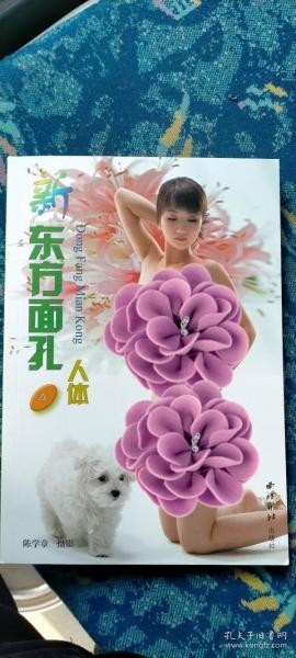 新东方 面孔4多位美女写真模特造型  人体摄影艺术书籍全彩