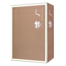 当代中国画库·人物 套装共28册