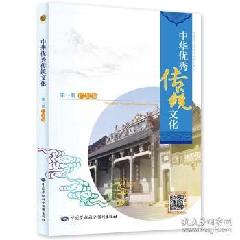 中华优秀传统文化（第一册）（广东卷）
