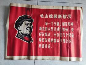 六七十年代毛主席语录宣传画