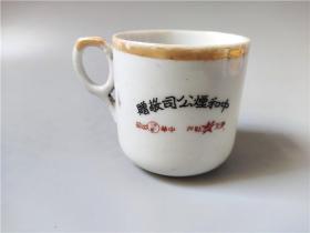 民国时期中华出品中和烟公司敬赠的花卉纹茶碗