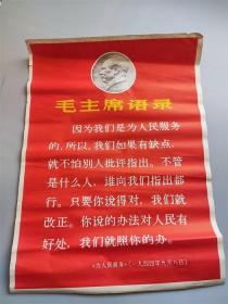 毛主席语录年画.宣传画