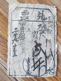清代福顺德號兑票