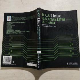 嵌入式Linux系统开发技术详解(馆藏)