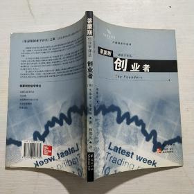 创业者