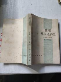 简明英国经济史1750年至1939年