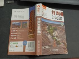 藏羚羊旅行指南：甘肃自助游 第4版 J1997