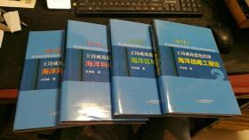 王诗成论蓝色经济（第1-4卷）（共4本）H651