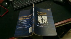 台塑集团企业文化解码（文化千年·花商108②）M864