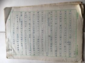 原考古专家旧藏-原始社会早期的辽宁人-辽宁省博 物 馆稿纸