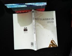 杨叔子文化素质教育文集