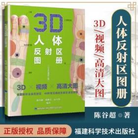 正版3D女性经络穴位图册+3D男性+3D人体反射区图册（白金珍藏修订版）老中医养生堂编著穴位书籍