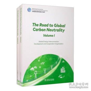 全球碳中和之路（英文版）：The Road to Global Carbon Neutrality  [The Road to Global Carbon Neutrality]
