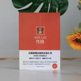 中国人的性格 豆瓣7.3分 20多种性格特征 社会学 人文民俗 民族文化 人类学 陕西师范大学