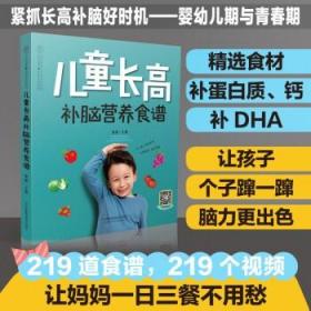 儿童长高补脑营养食谱 江苏凤凰科学技术出版社