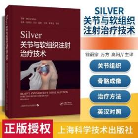 正版 SILVER关节与软组织注射治疗技术 上海科学技术出版社有限公司