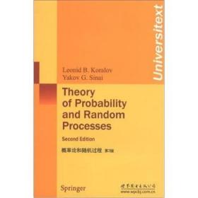 概率论和随机过程（第2版）  [Theory of Probability and Random Processes]