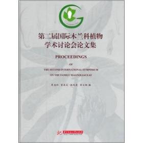 第二届国际木兰科植物学术讨论会论文集  [Proceedings of the Second International Symposium on the Family Magnoliaceae]