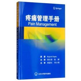 疼痛管理手册  [Pain Management]