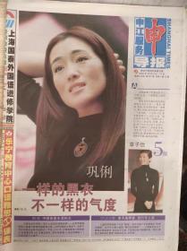 申江服务导报.2002年10月9日-15日.巩俐.一样的黑衣.不一样的气质