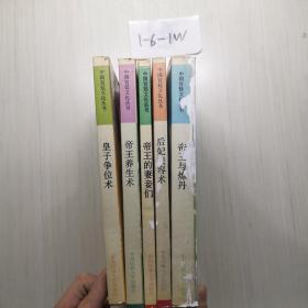 中国宫廷文化丛书 五本合售