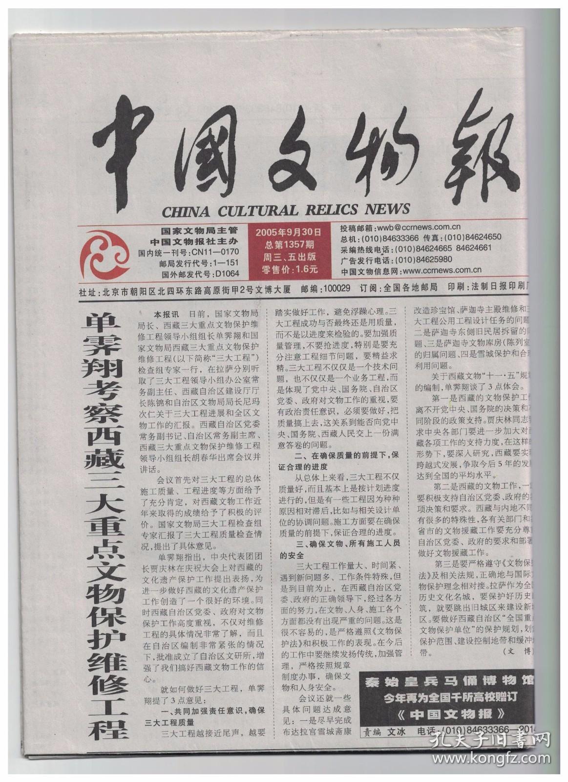 中国文物报 2005年9月30日总第1357期 浙江嵊州小