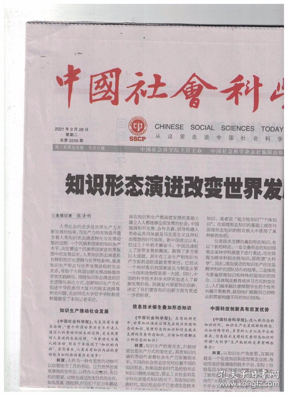 中国社会科学报 2021年9月28日 郑振铎:进向光明的"少年"/发掘孔子学