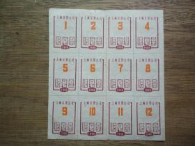 90年上海百货公司--肥皂票（1版）