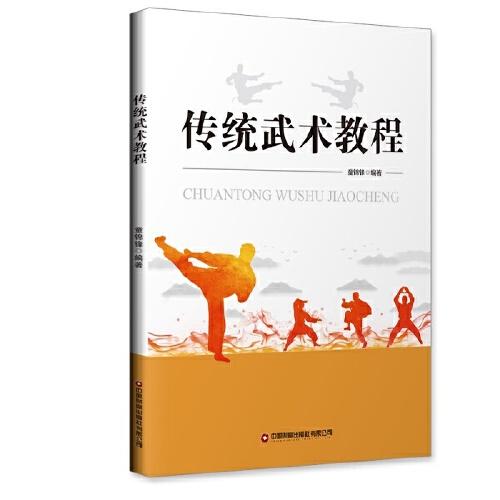[传统武术教程] 图书价格_书籍图片_网购评论_孔夫子旧书网