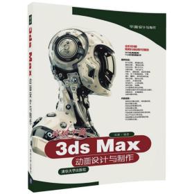 突破平面3ds Max动画设计与制作 成健
