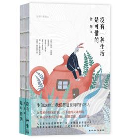 沒有一種生活是可惜的 余華經典散文 余華