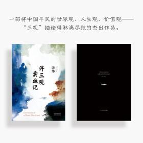 許三觀  記余華