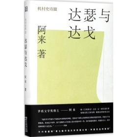 達瑟與達戈阿來