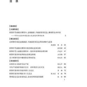 刑事审判参考(总  16集) 中华人民共和国      刑事审判一至五庭主办