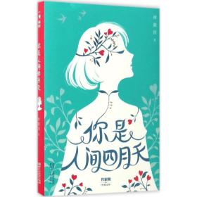你是人間四月天林徽因