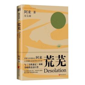 荒蕪 阿來