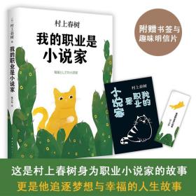 我的職業是小說家村上春樹