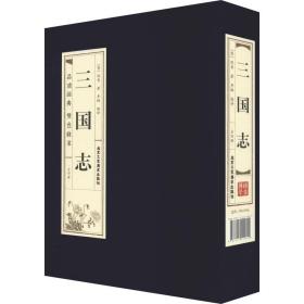 三國志(4冊) 陳壽