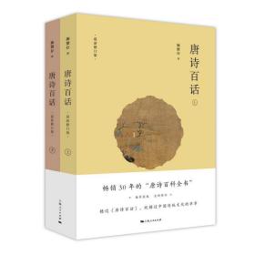 唐詩百話 施蟄存
