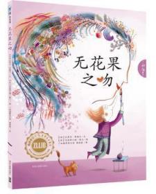 无花果之吻 (法)拉菲尔·弗赖尔文