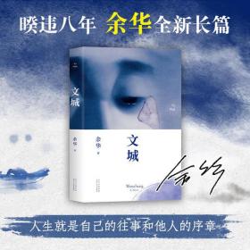 文城 余華