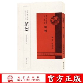 杭州 都市地理小丛书