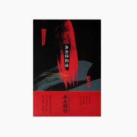 理想国 |《漆涂师物语》:58 [日]赤木明登 中国美术学院 正版品牌直销