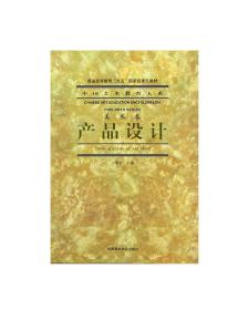 《产品设计》 中国艺术教育大系 美术卷  中国美术学院 正版品牌直销