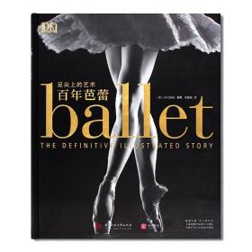 现货全新 BALLET 百年芭蕾：足尖上的艺术 英国DK原版引进 芭蕾舞 9787568057226