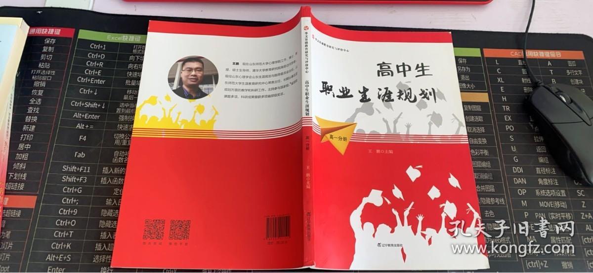 高中生职业生涯规划高一分册