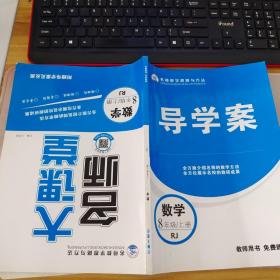 名师大课堂数学八年级上册