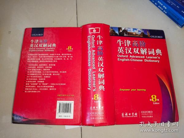 牛津高阶英汉双解词典（第8版）