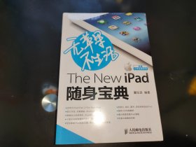 无苹果不生活The New iPad随身宝典